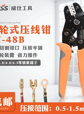 IWISS威仕工具插簧端子压线钳棘轮式汽车线束连接器压接钳SN-48B