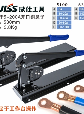 IWISS台式钳开口铜鼻子压线钳U型端子SC接线鼻OT铜开口鼻压接钳