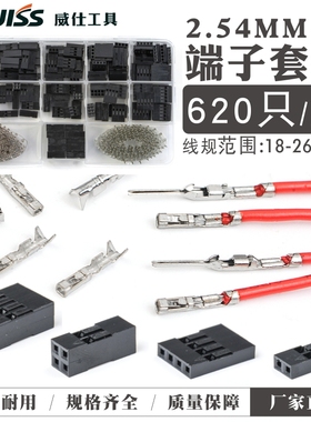 IWISS威仕工具2.54mm适用杜邦线头连接器公母外壳配端子套件压接