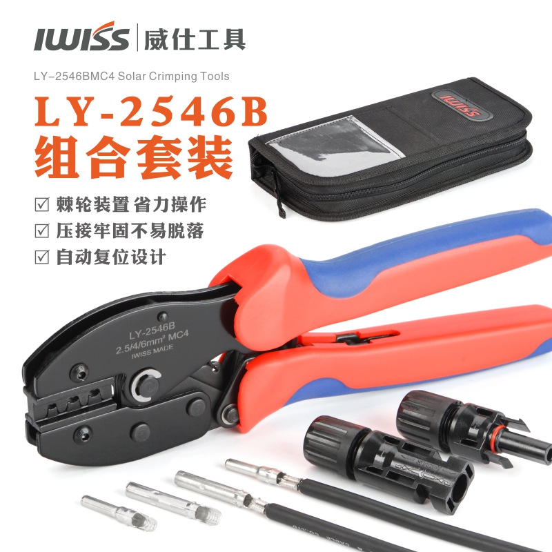 IWISS MC4太阳能连接器压接钳 光伏端子压线钳 套装组合LY-2546B 五金/工具 压线钳 原图主图