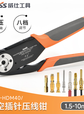 IWS-HDM40伺服电机插头M40动力插针端子压接钳接线端子航空压线钳