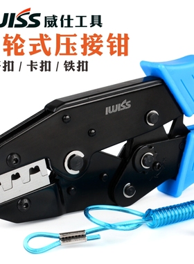 IWISS马仔扣压线钳子马夹扣丝带扣扁线夹皮绳扣压接钳加工工具
