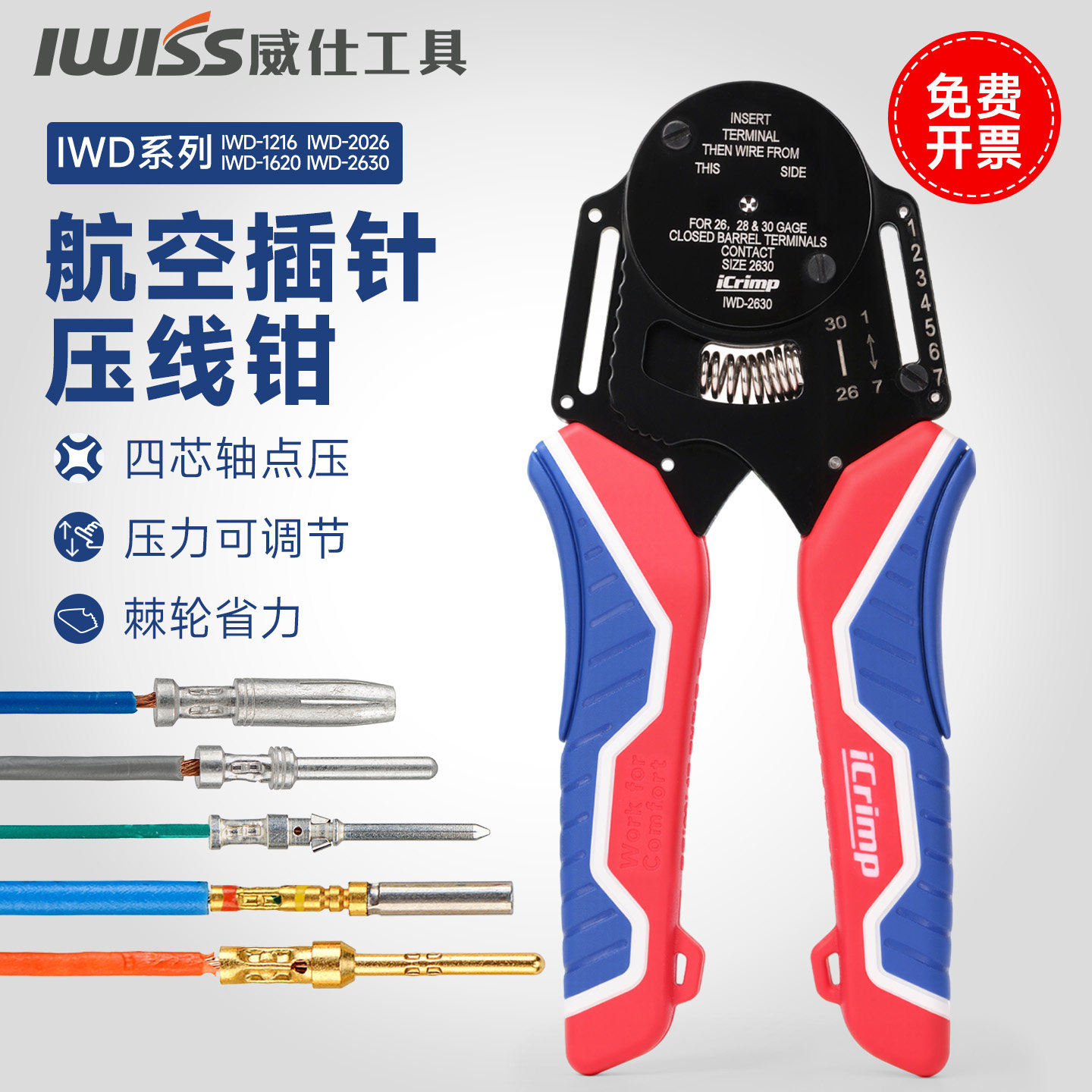 航空插针压线钳手动重载连接器四芯轴哈丁公母端子插头冷压接钳子