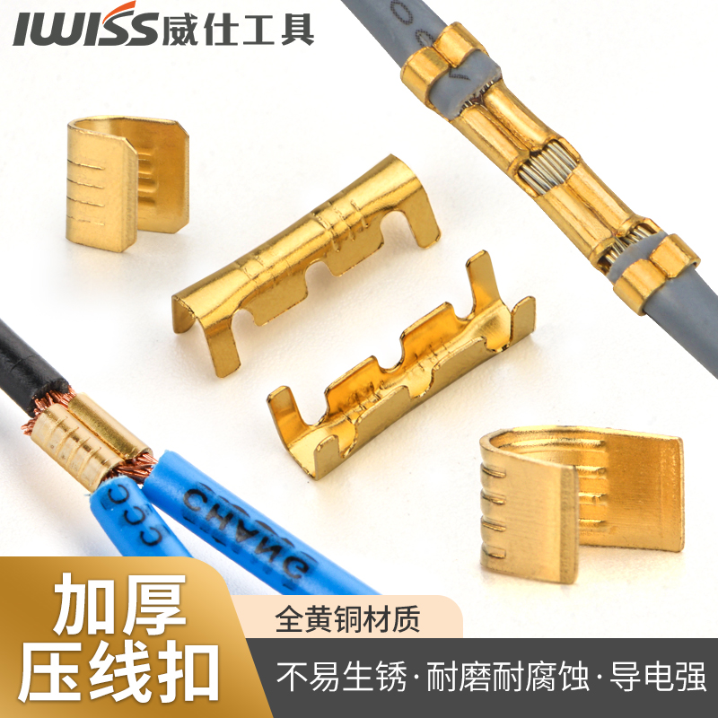 IWISS威仕工具快速接线端子U型压线扣454电线连接器冷压铜扣端子 电子/电工 接线端子 原图主图