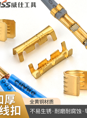 IWISS威仕工具快速接线端子U型压线扣454电线连接器冷压铜扣端子