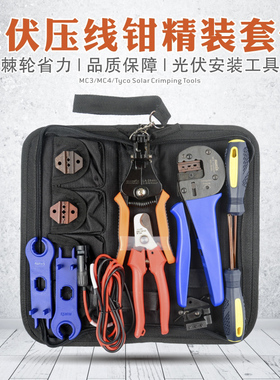 IWISS太阳能光伏压线钳扳手MC4端子连接器压接钳套装A2546B工具包