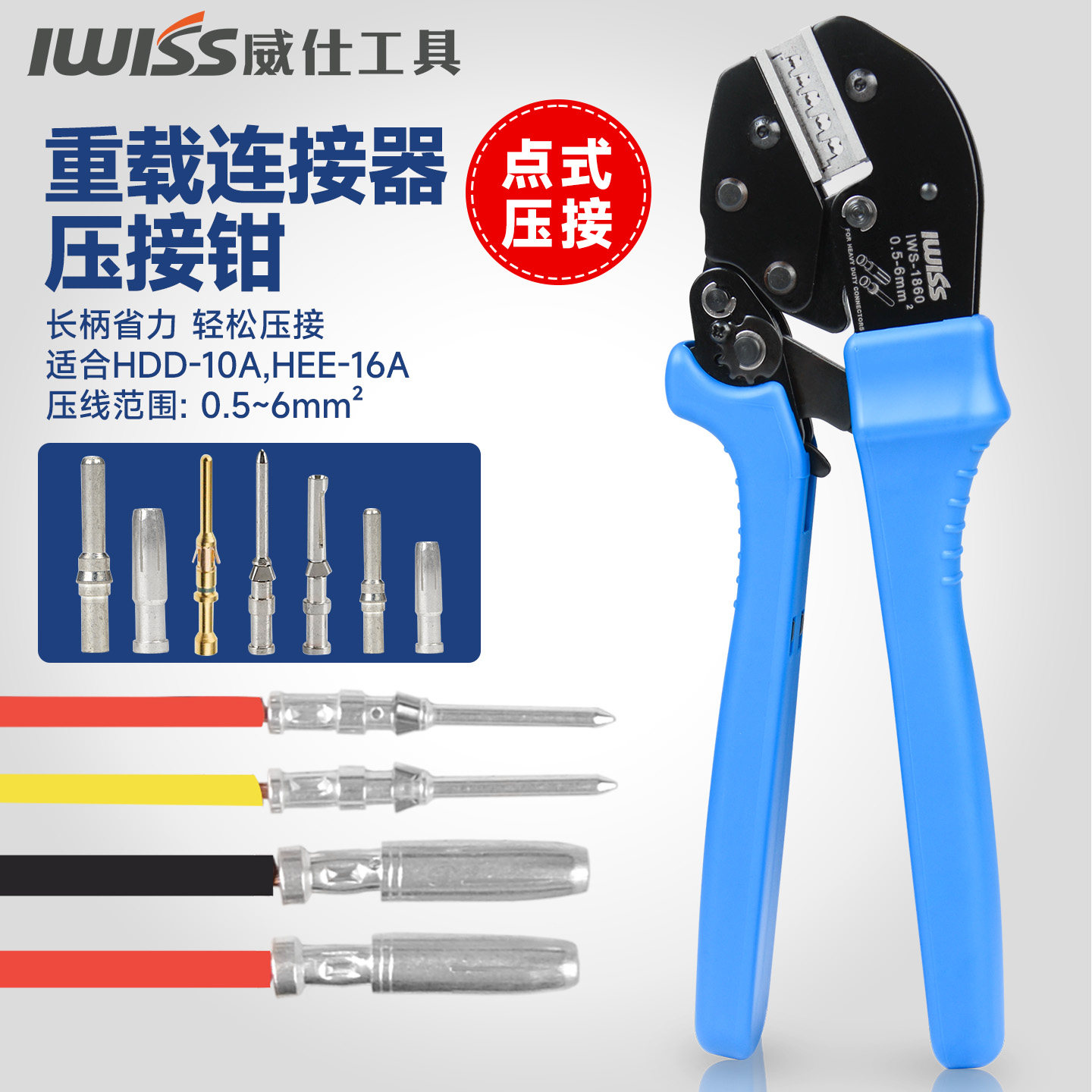 IWISS压线钳适用于航空插针图片