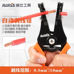 剝線鉗子扒皮鉗拔皮鉗國 威仕工具10平方自動電纜絕緣導線剝皮鉗