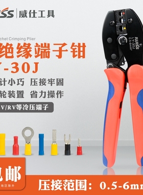 IWISS威仕工具SV预绝缘端子压线钳 YO叉形圆形冷压端子省力压接钳