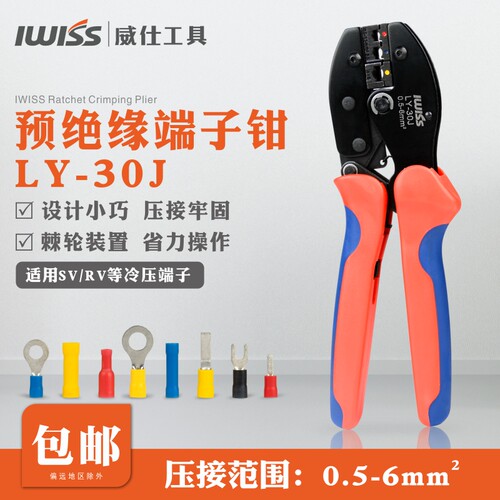 iwiss威仕叉形ly-30j包邮压接钳