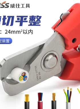 IWISS威仕工具铜铝断线钳光伏电缆剪刀铜线电线剪刀电工剪断钳