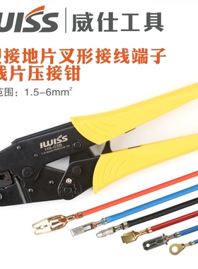 IWISS铜插件压接钳6.3插簧接线端子压线钳1.5-6mm2冷压端子钳03B