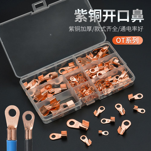 国标紫铜接线端子铜接头OT开口鼻