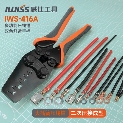 iwiss插簧压线钳多功能厂家直销
