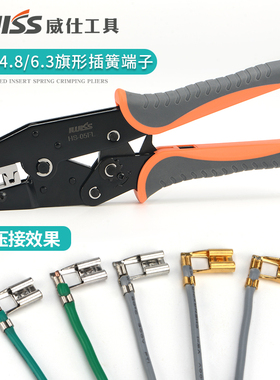 威仕工具L形4.8/6.3旗型夹线钳插簧裸端子压线钳 HS-05FL压接钳