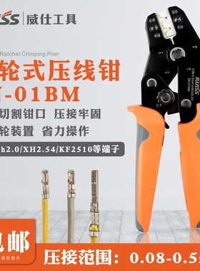 威仕PH2.0 XH2.54杜邦线端子压接钳KF2510插簧SN-01BM冷压压线钳