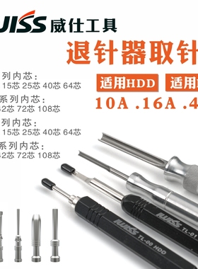 IWISS威仕工具退针器HEE16A重载连接器HDD10A航空插头取针器TL01