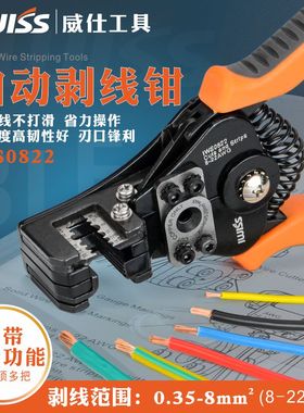 威仕工具自动剥线钳 电缆剥皮器拨线钳IWS0822剥剪一体钳剥皮钳