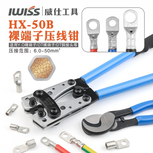 iwiss威仕y.o铜铝鼻hx-50b压接钳