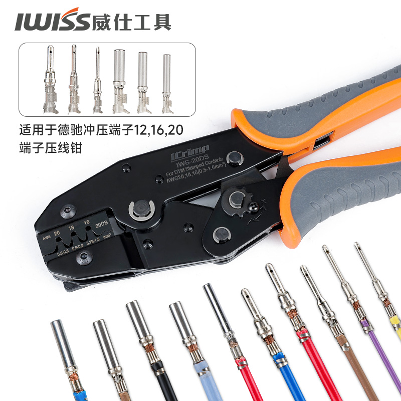 IWISS 德驰型DT连接器压接钳1062-16-0622防水端子线束插头压线钳