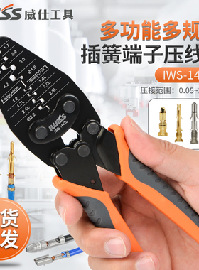 IWISS威仕1442L压线钳多功能P707端子连接器插件插簧压接钳端子钳