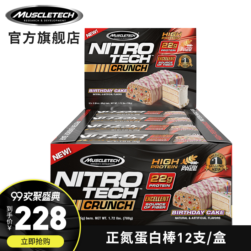 Muscletech肌肉科技高性能正氮蛋白能量棒12支代餐饱腹