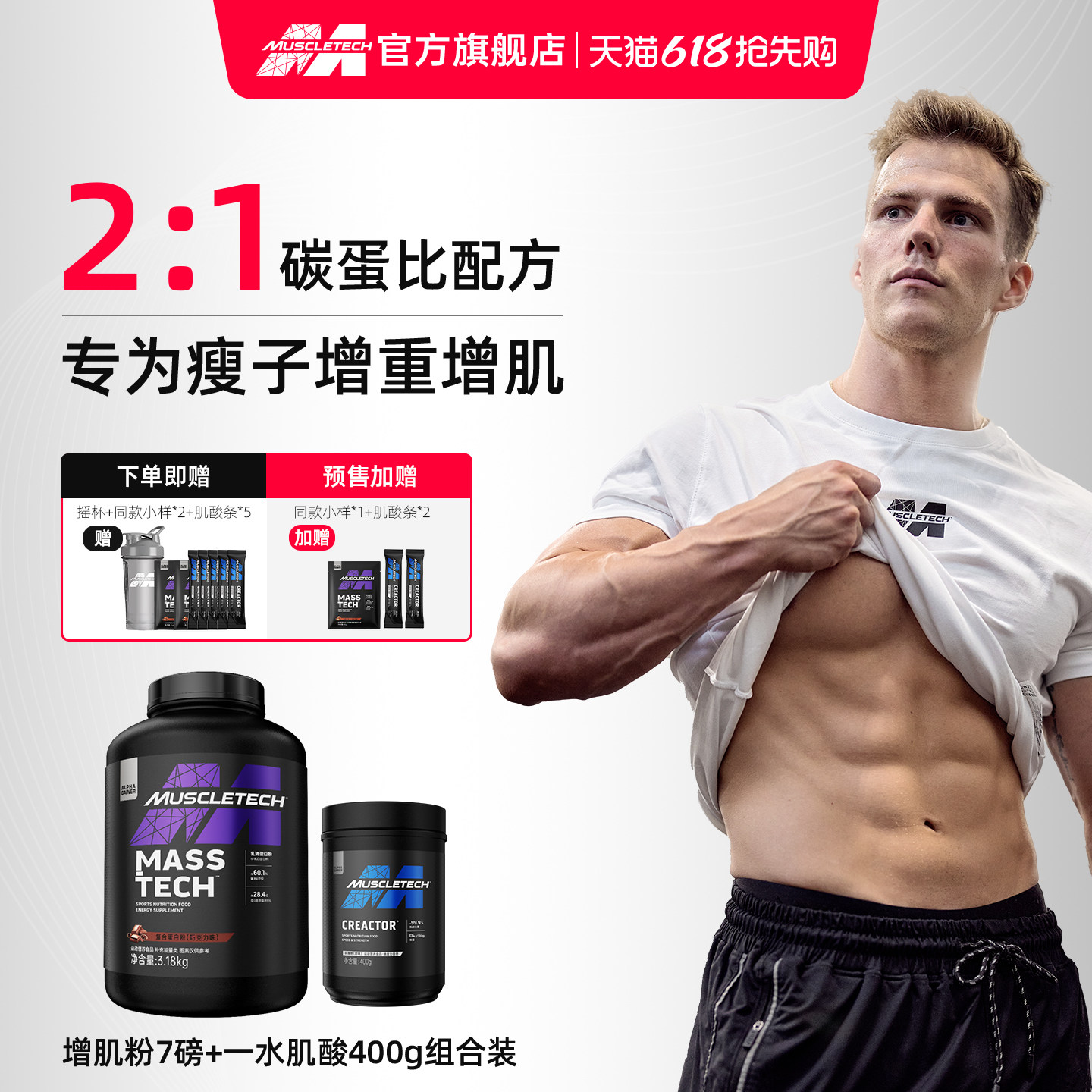 肌肉科技增肌粉复合蛋白粉增肌粉瘦人增肌增重蛋白粉健身官旗