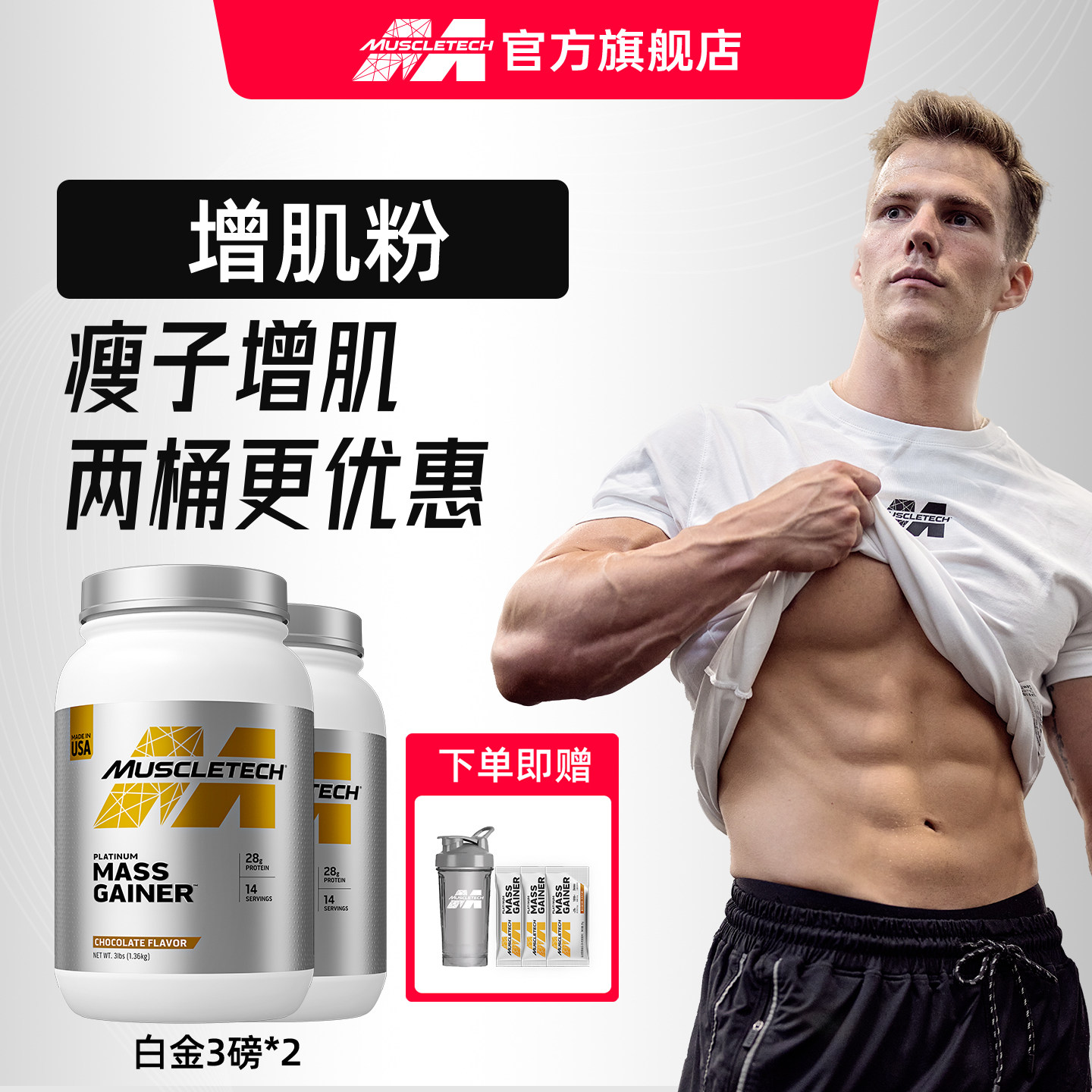 肌肉科技复合蛋白粉增肌粉6磅瘦人增重蛋白粉健身官方旗舰店