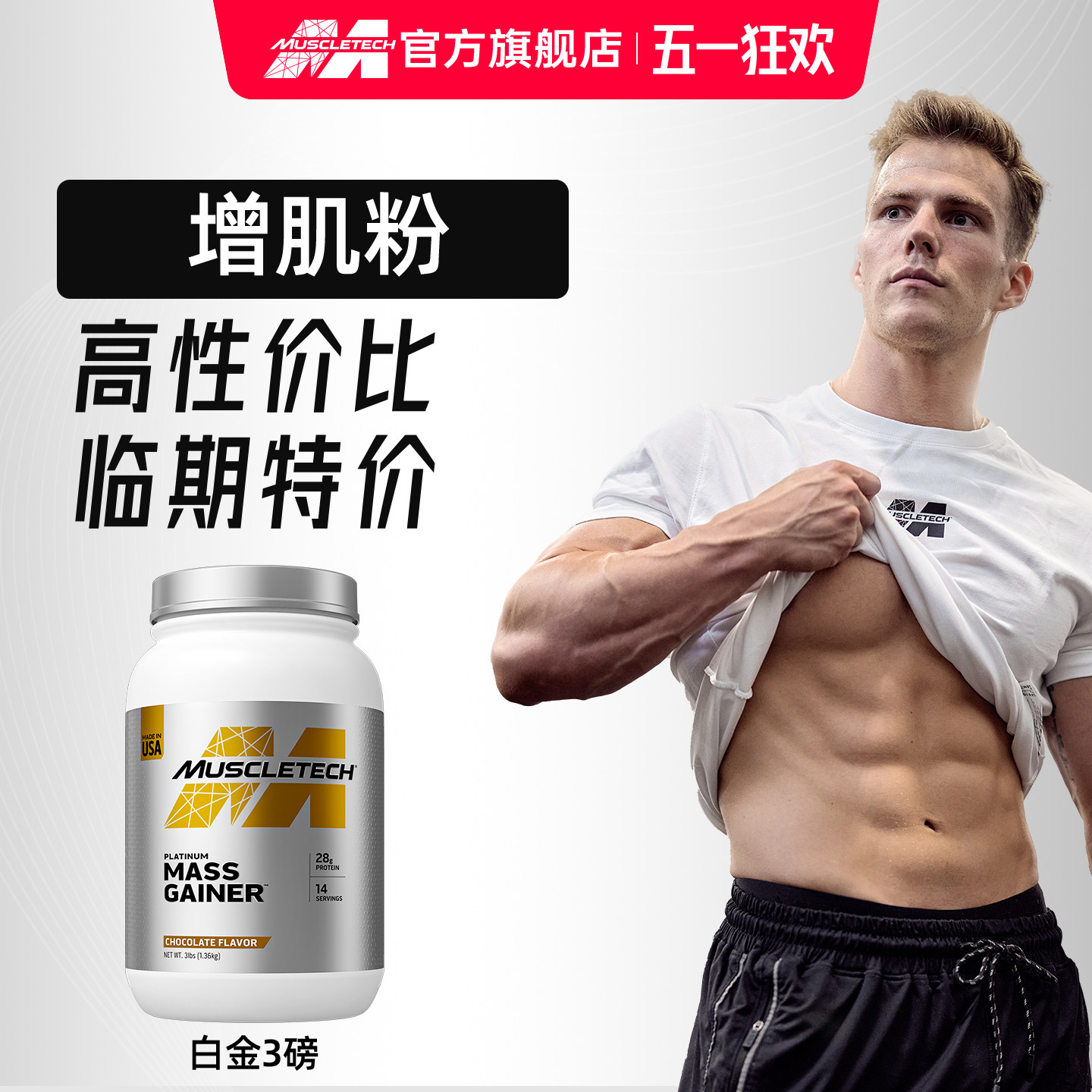（临期特价）肌肉科技白金增肌粉复合乳清蛋白质粉增肌增重官旗