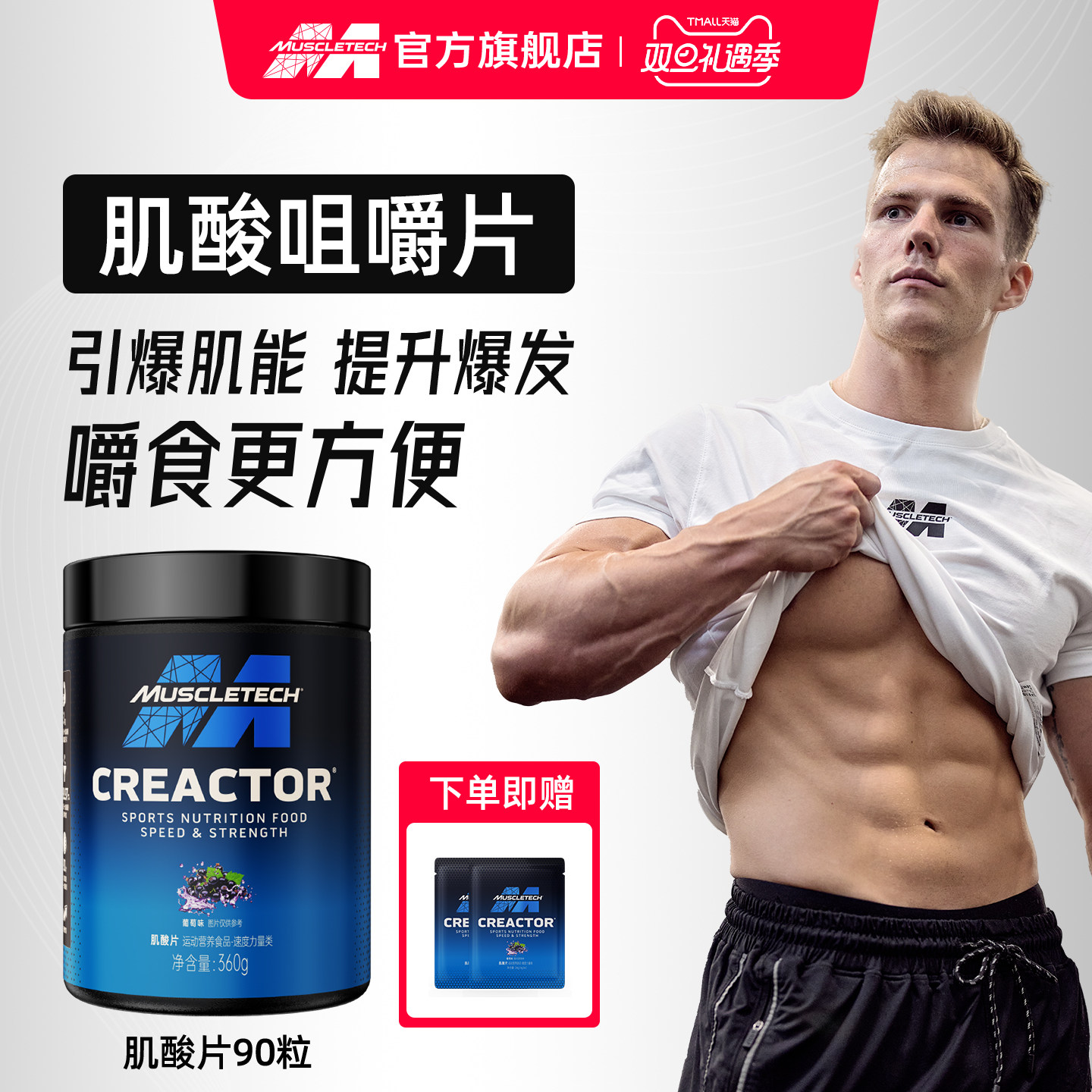 肌肉科技肌酸片肌酸一水肌酸360g非支链氨基酸氮泵官方旗舰店