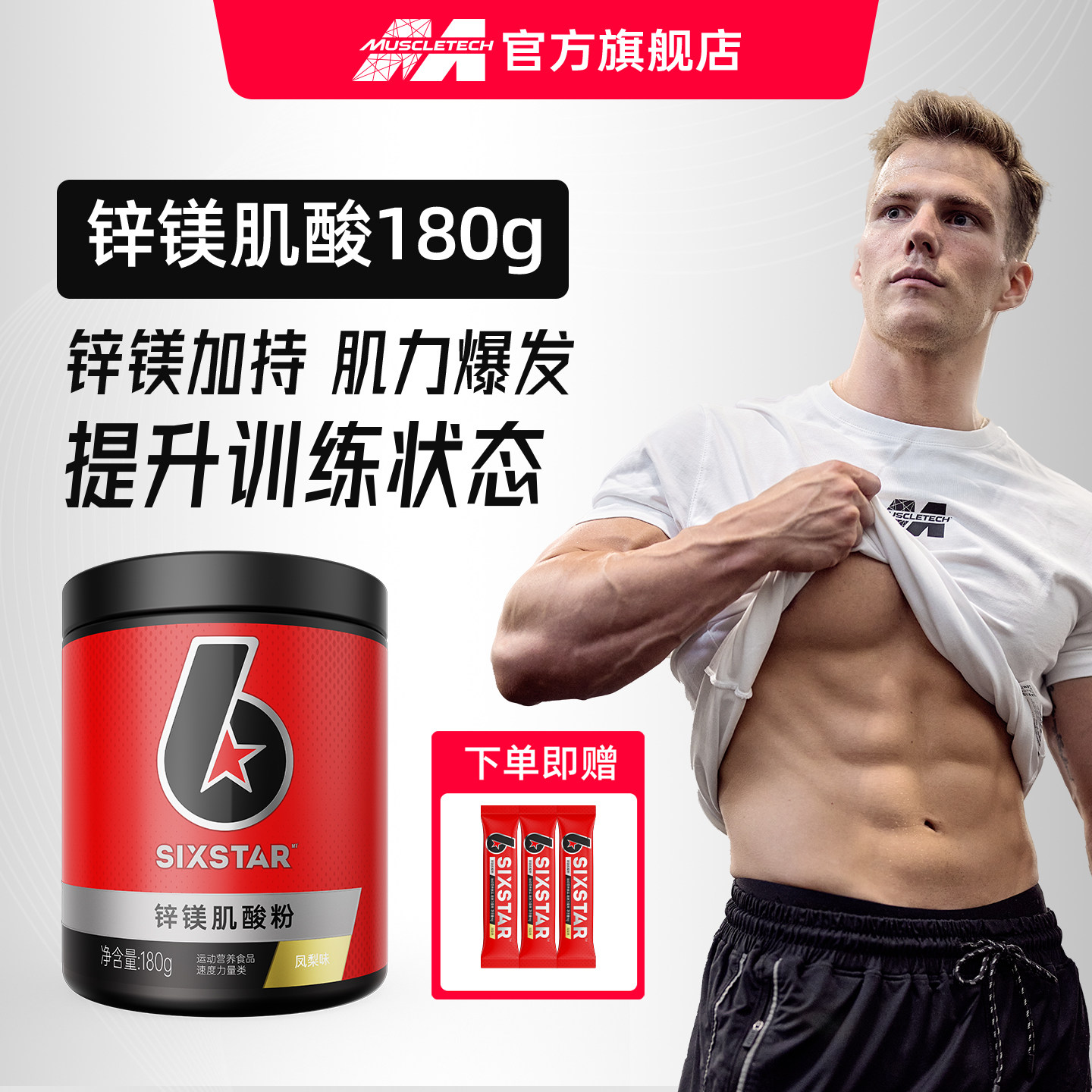 肌肉科技六星锌镁肌酸一水肌酸耐力氮泵运动补剂正品官方旗舰店