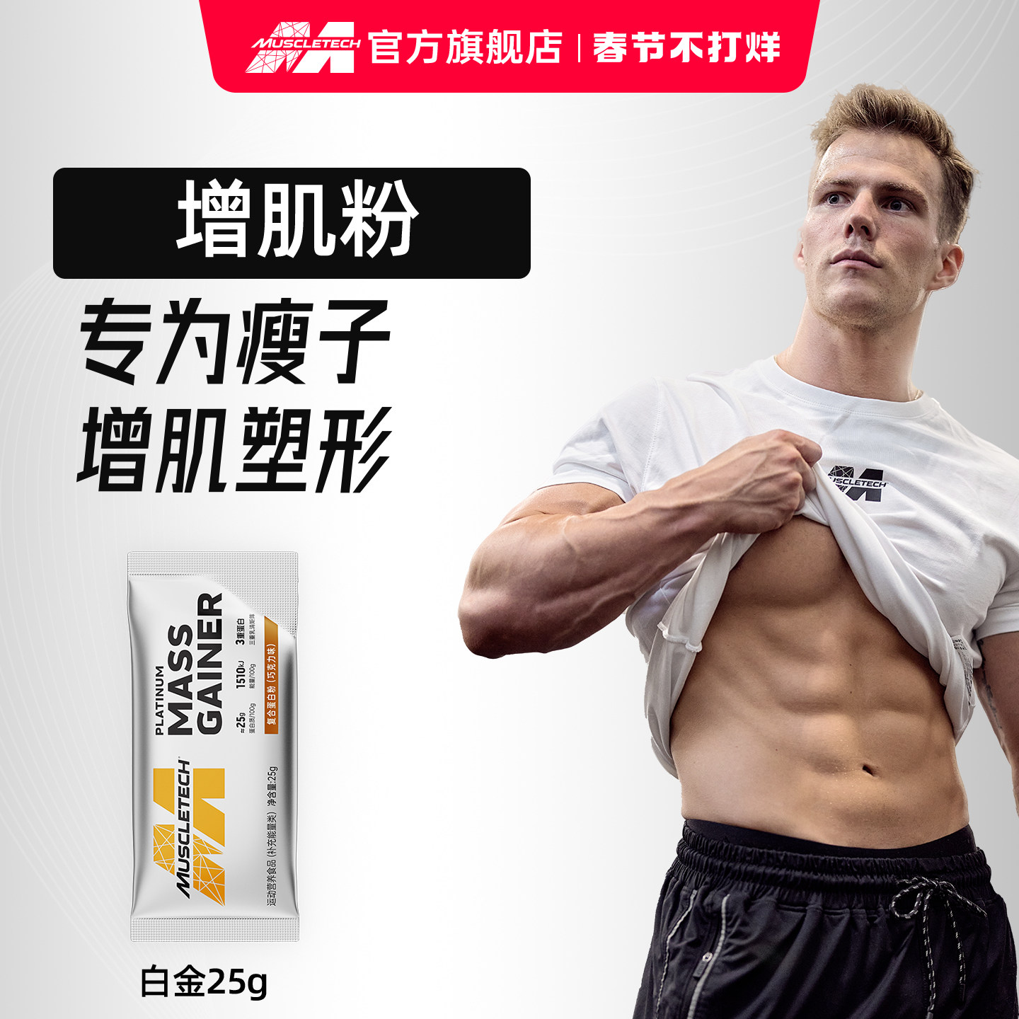 肌肉科技增肌粉瘦子增肌蛋白增肌粉小袋便携差旅健身官方旗舰店