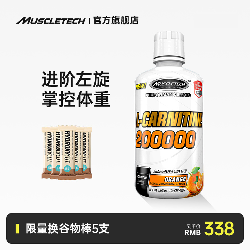 Muscletech肌肉科技正品左旋肉碱100000男女健身液体左旋右碱20万