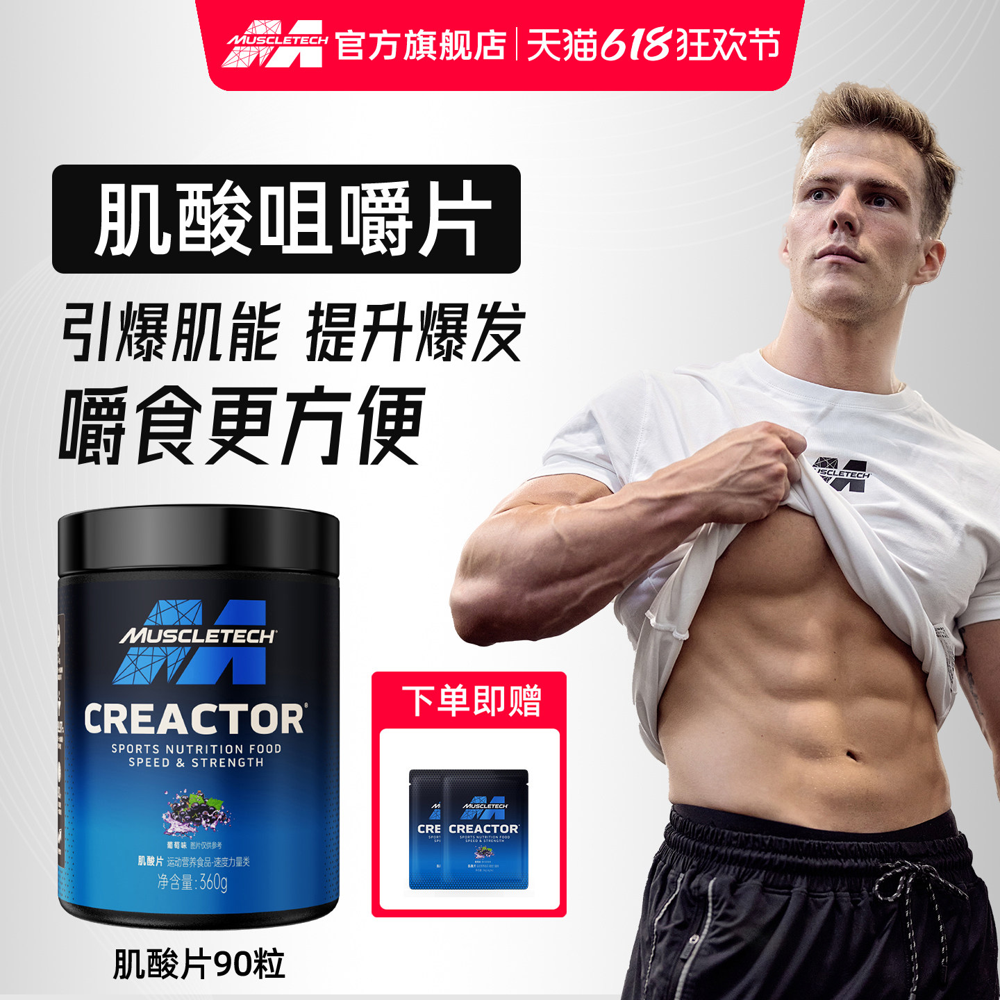 肌肉科技肌酸片肌酸一水肌酸360g非支链氨基酸氮泵官方旗舰店