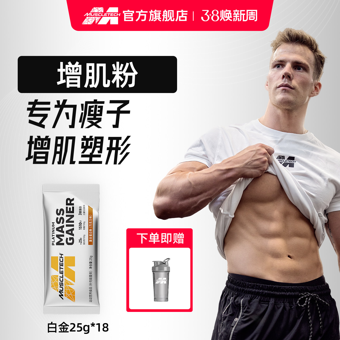 肌肉科技增肌粉瘦子增肌蛋白增肌粉小袋便携差旅健身官方旗舰店