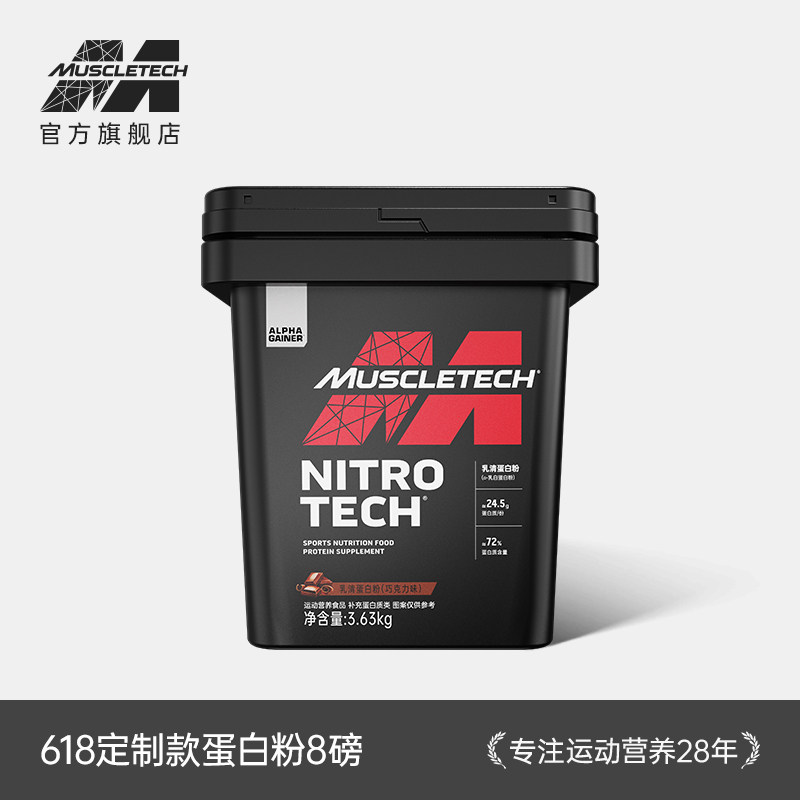 Muscletech肌肉科技金装正氮乳清蛋白粉增肌粉营养粉增肌塑形