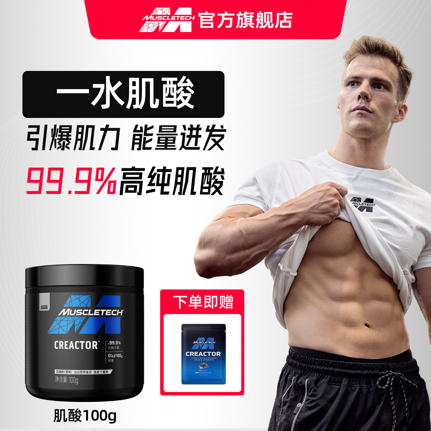 肌肉科技肌酸一水肌酸锌镁肌酸肌酸片耐力氮泵健身增肌官方旗舰店