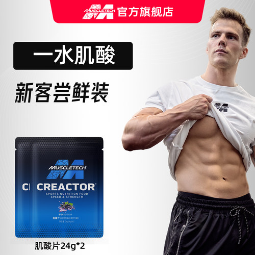 muscletech氨基酸肌酸片袋装便携