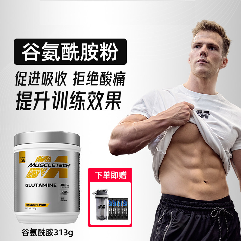 muscletech谷氨酰胺原装进口