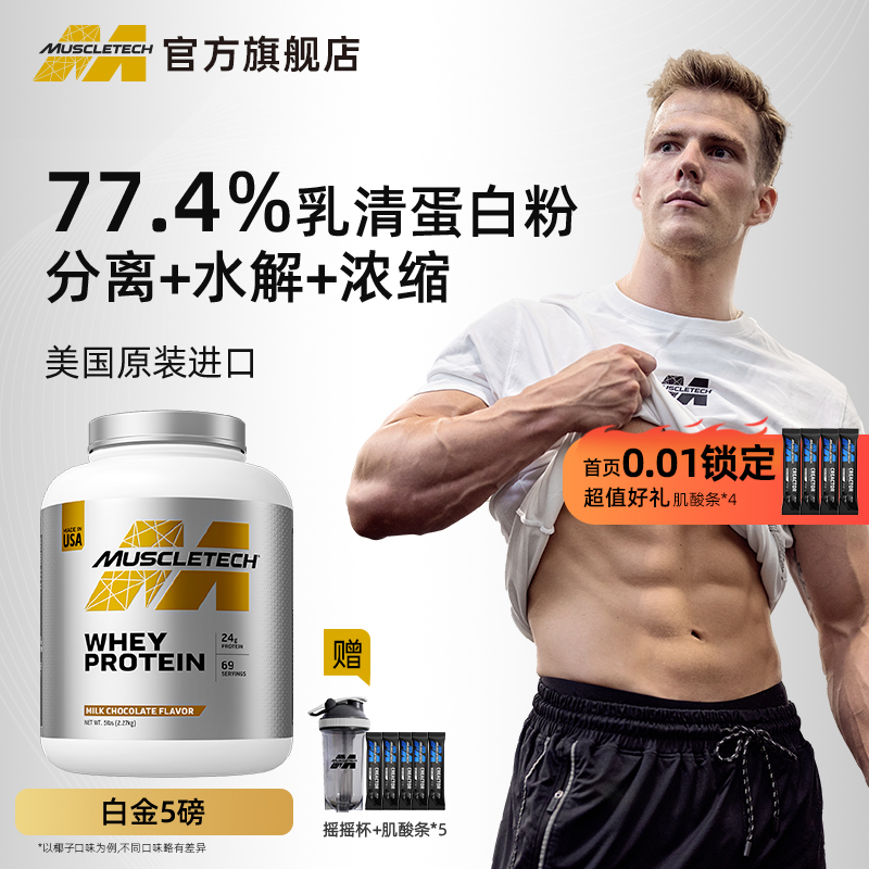 肌肉科技白金乳清蛋白粉5磅蛋白增肌粉健身增重官方旗舰店正品