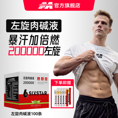 sixstar左旋肉碱20w燃脂胶囊