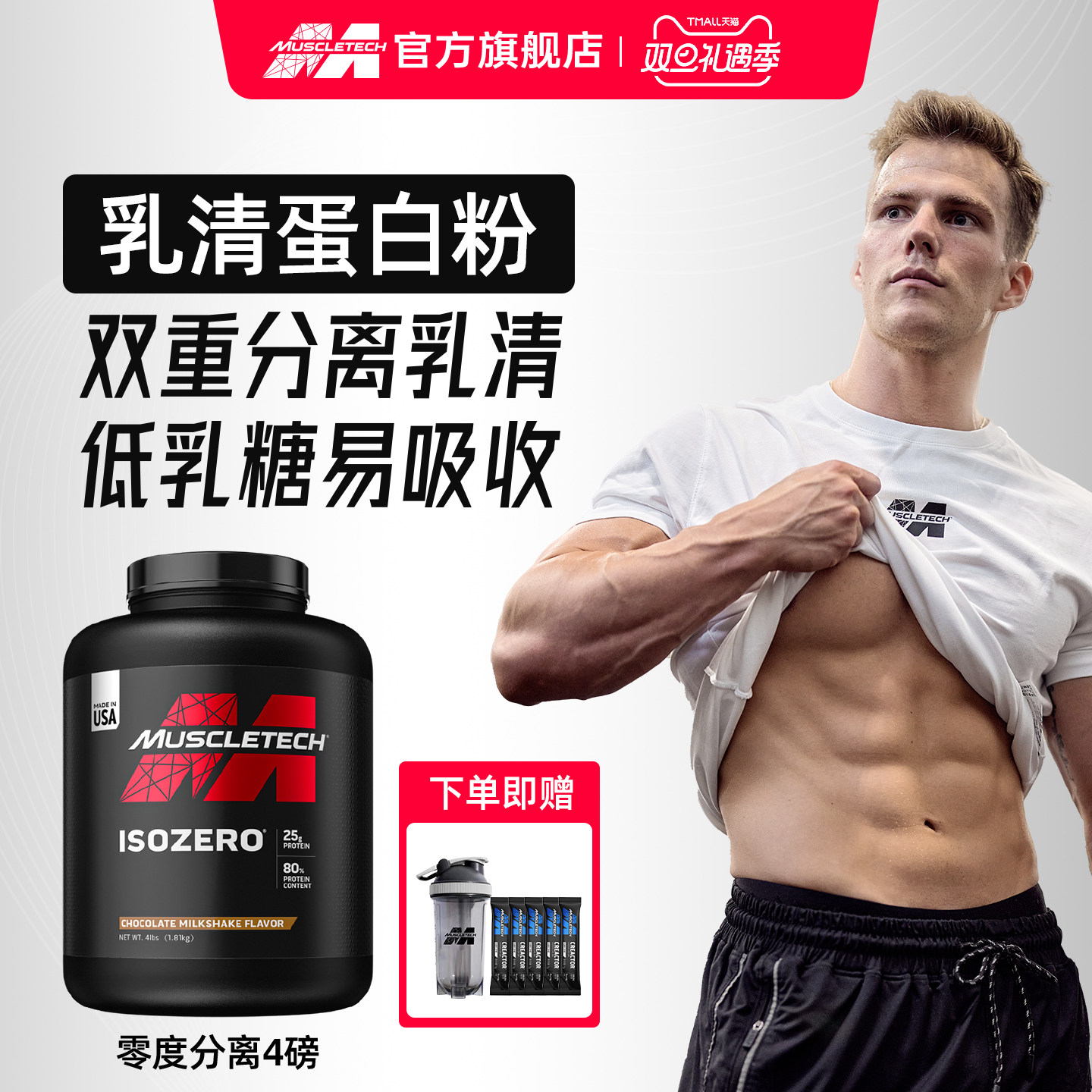 肌肉科技零度分离乳清蛋白粉