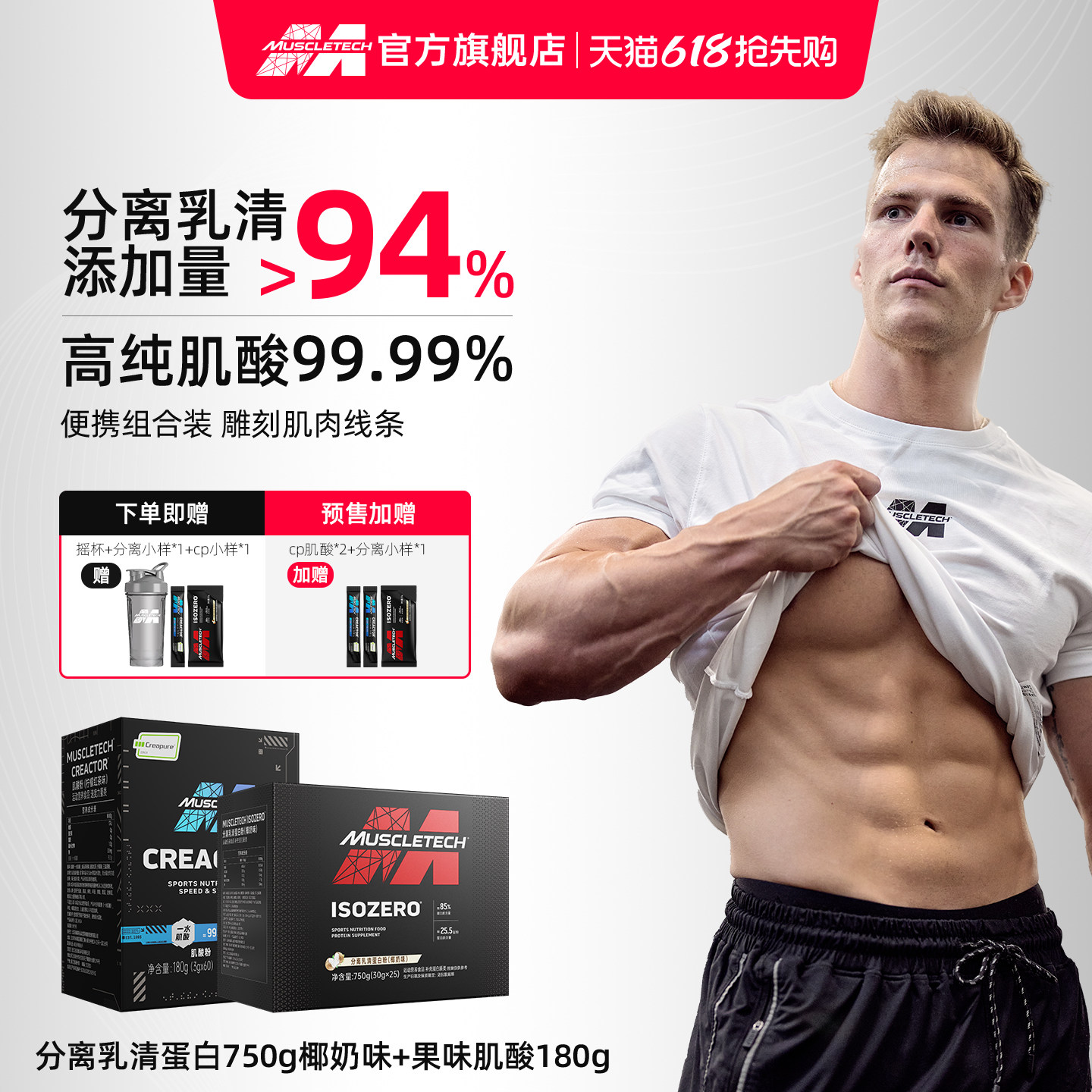 肌肉科技分离乳清蛋白粉creapure肌酸乳清蛋白一水肌酸增肌增重