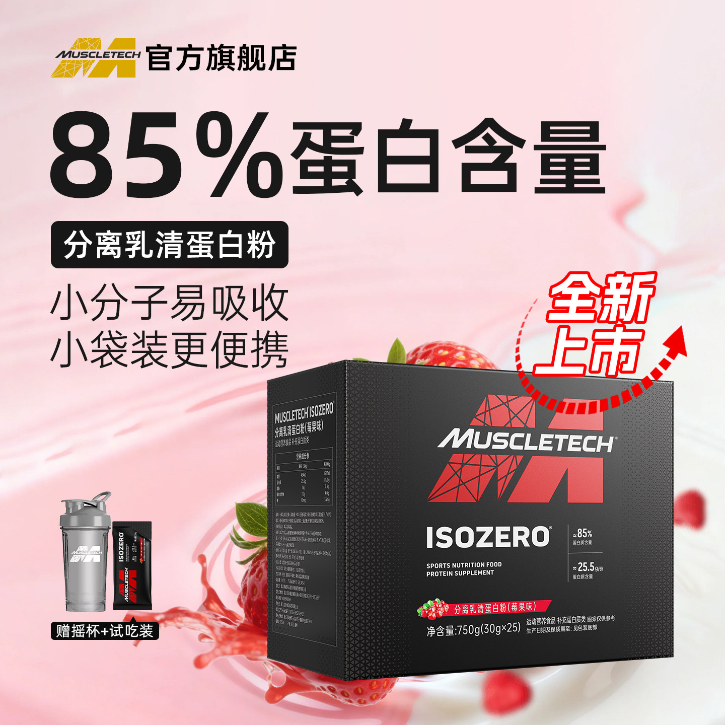 新品肌肉科技分离乳清蛋白粉小袋便携差旅分离蛋白粉增肌健身