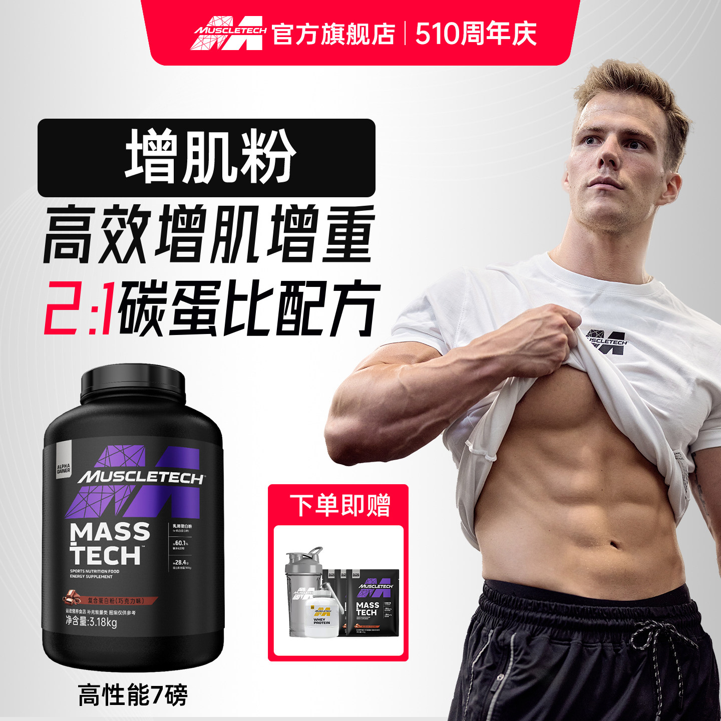 肌肉科技增肌粉复合蛋白粉瘦子增重瘦人增肌健身蛋白粉官旗正品