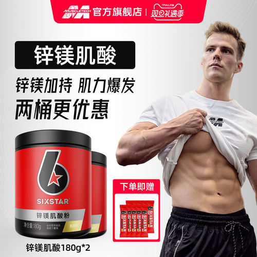 肌肉科技锌镁肌酸运动补剂