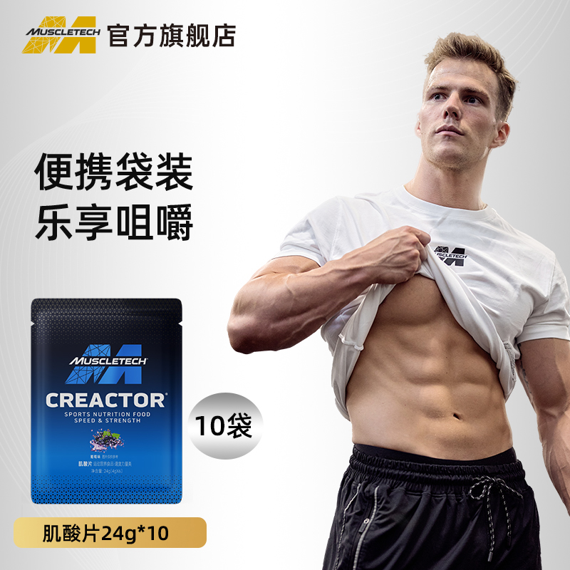 muscletech肌酸片氨基酸增肌健身