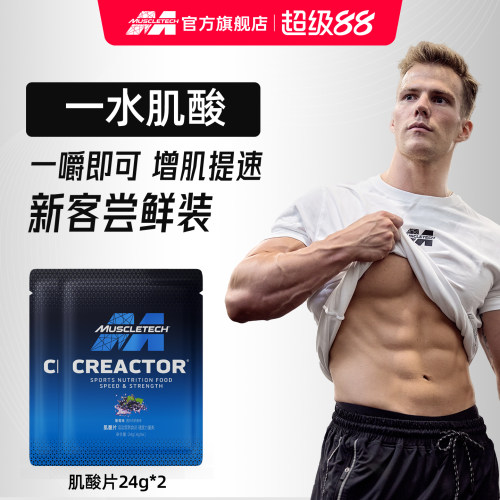 muscletech氨基酸肌酸片袋装便携