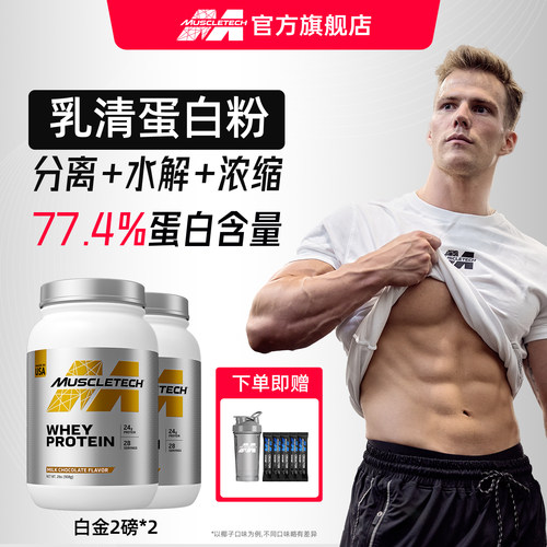 muscletech乳清蛋白粉分离乳清