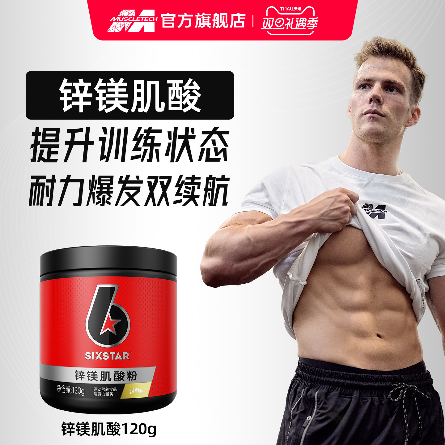 肌肉科技锌镁肌酸运动补剂